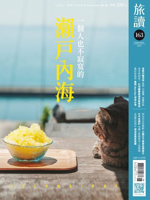 Title details for On the Road 旅讀 by Acer Inc. - Available